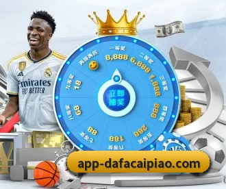 大发彩票 APP（dafabet）